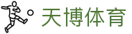 天博体育中国官方网站 - 官方赛事入口